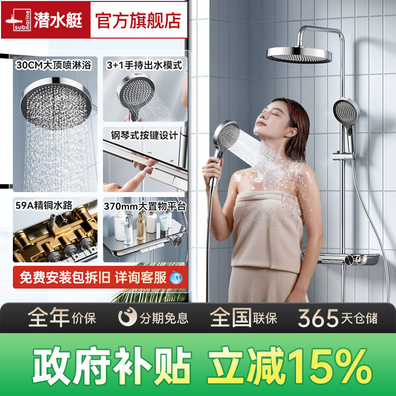 【政府补贴15%】潜水艇淋浴花洒套装钢琴按键家用浴室增压喷头