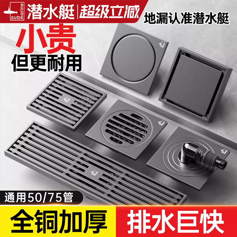 潜水艇全铜防臭地漏防臭卫生间通用浴室洗衣机两用芯盖官方旗舰店
