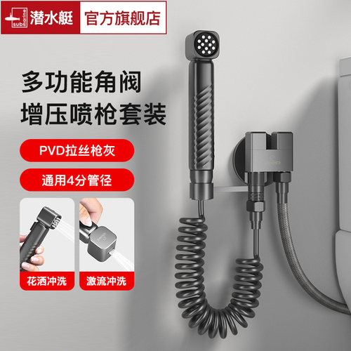 潜水艇官方旗舰店马桶冲洗喷枪伴侣浴室高压冲水枪妇洗器增压喷头