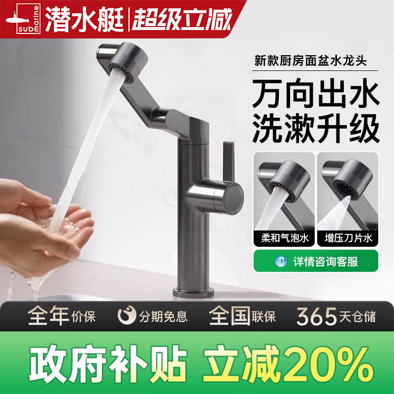 潜水艇加高机械臂洗脸盆龙头家用浴室万向招财猫冷热柜面盆水龙头