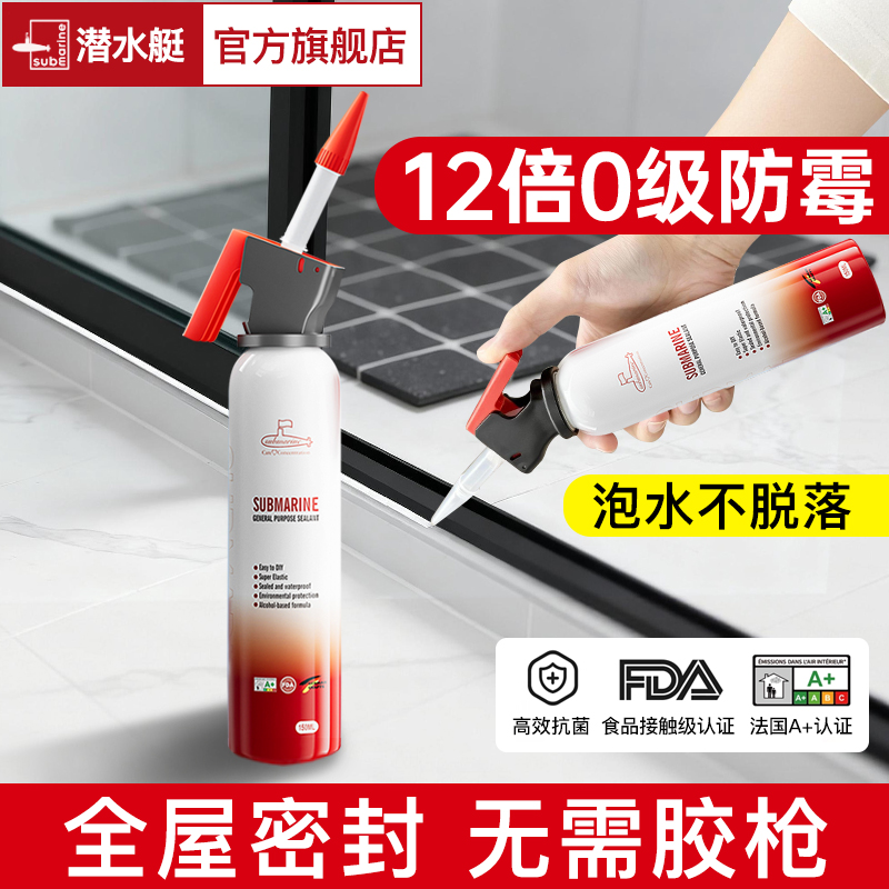 潜水艇防水防霉厨卫玻璃胶强力瓷白美容胶密封胶白色马桶封边胶