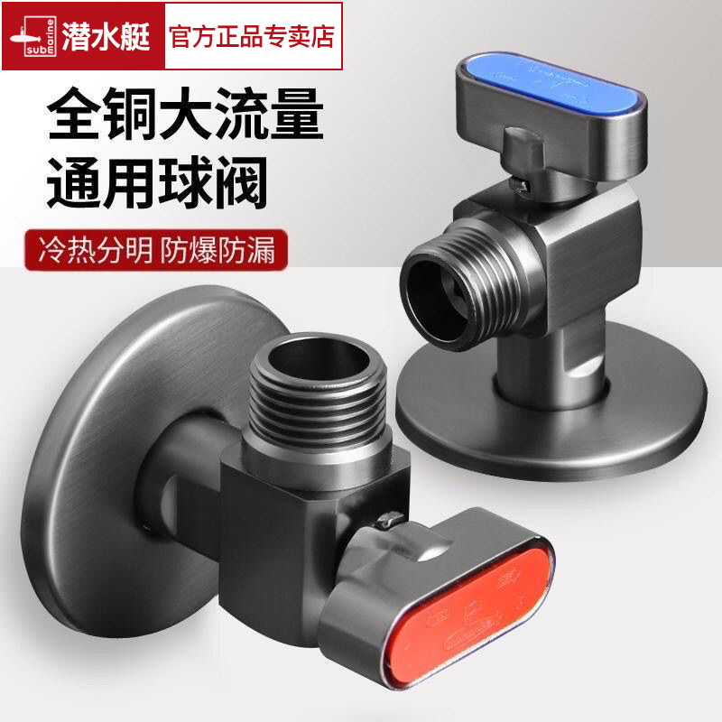 潜水艇官方旗舰店球阀枪灰角阀全铜三角阀热水器大流量水开关阀门