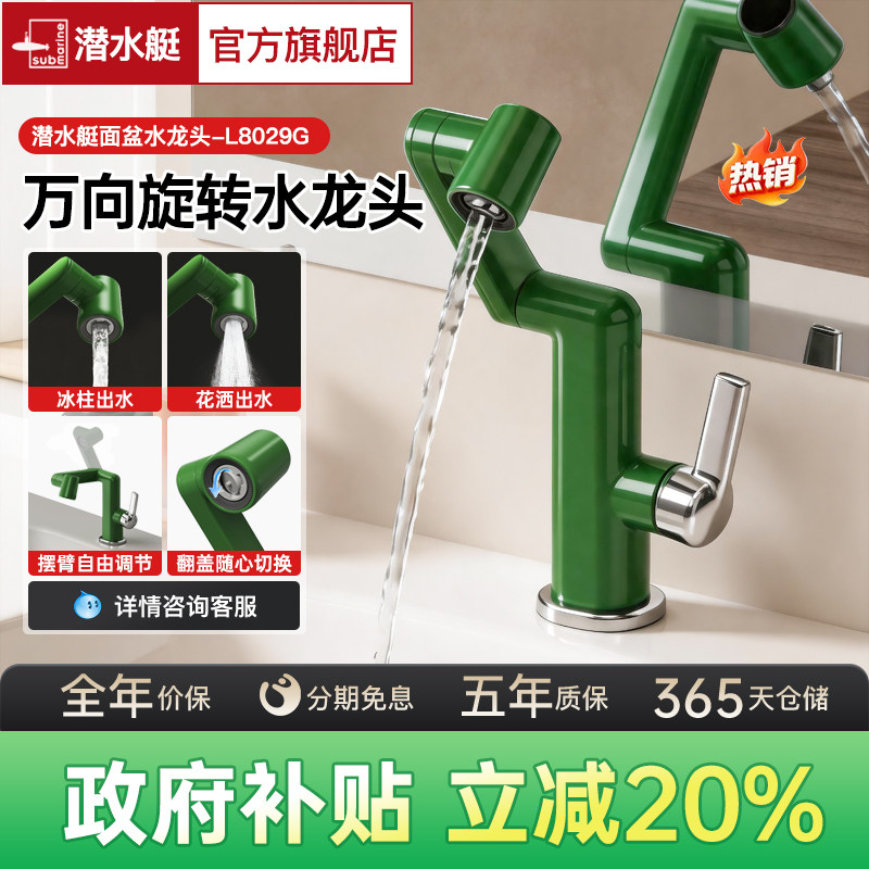 潜水艇多巴胺水龙头【线下同款】