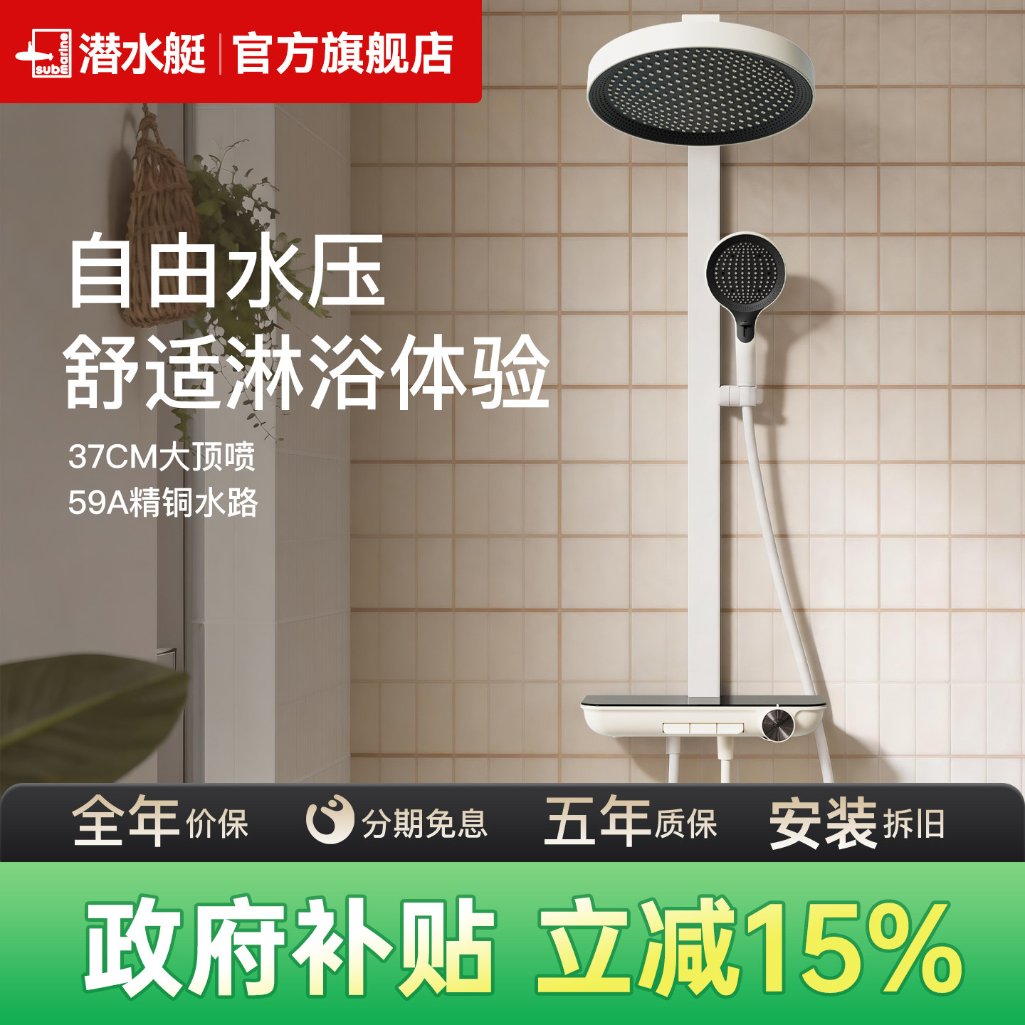【政府补贴15%】潜水艇淋浴花洒套装钢琴按键家用浴室增压喷头