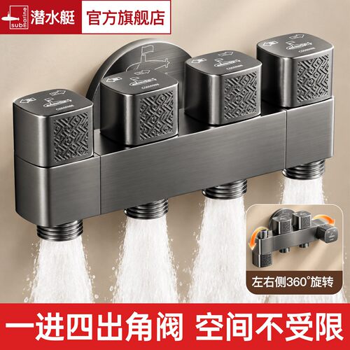 ⭕️黄铜1进4出水龙头【选潜水艇】