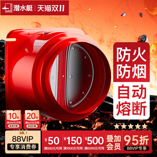 潜水艇官方旗舰店抽油烟机止逆阀厨房排烟管耐高温止回阀防火防烟