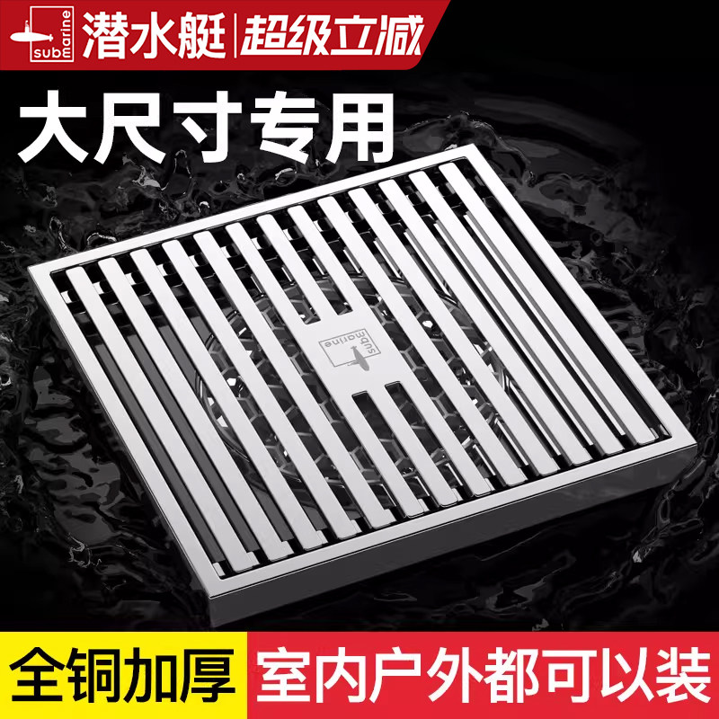 潜水艇官方旗舰店大尺寸地漏室外阳台庭院堵75/110PVC管12/15cm