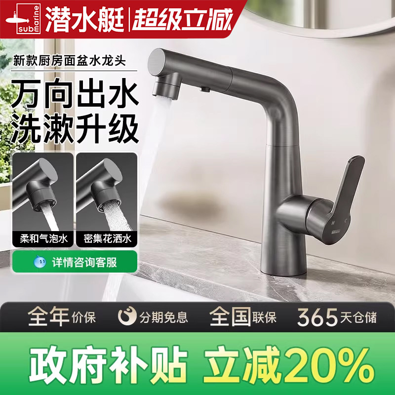 潜水艇面盆抽拉龙头上装式可旋转卫生间冷热水龙头洗脸池洗手盆
