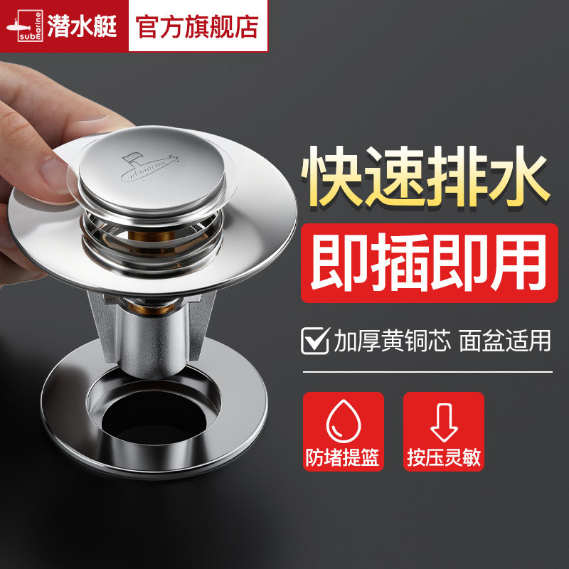 潜水艇洗脸洗手盆卫生间面盆通用下水器配件按压式弹跳芯漏水塞子,家庭/个人清洁工具,水塞,淘宝优惠券,粉丝福利购,淘宝优惠卷