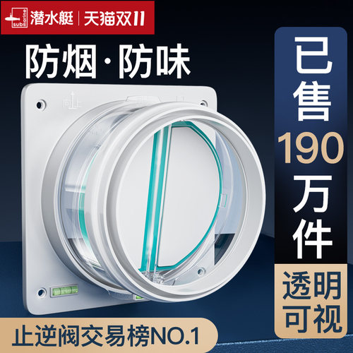 潜水艇官方旗舰店抽油烟机止逆阀厨房卫生间烟道排烟管止回阀专用