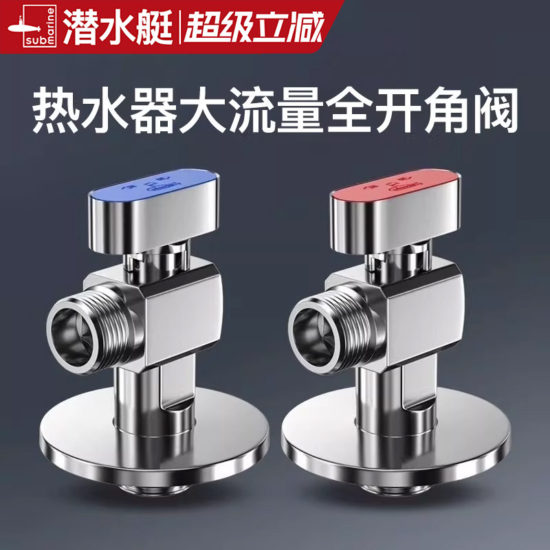 潜水艇球阀燃气热水器球形全开角阀大流量精铜冷热水三角阀门开关