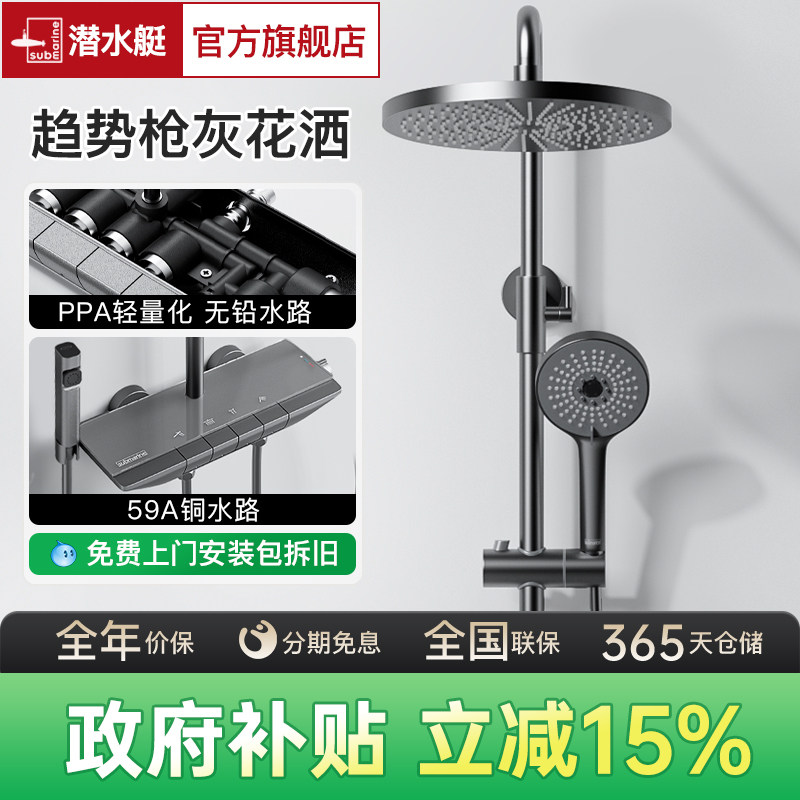 潜水艇淋浴花洒套装沐浴淋浴器钢琴键家用浴室喷头卫生间官方正品