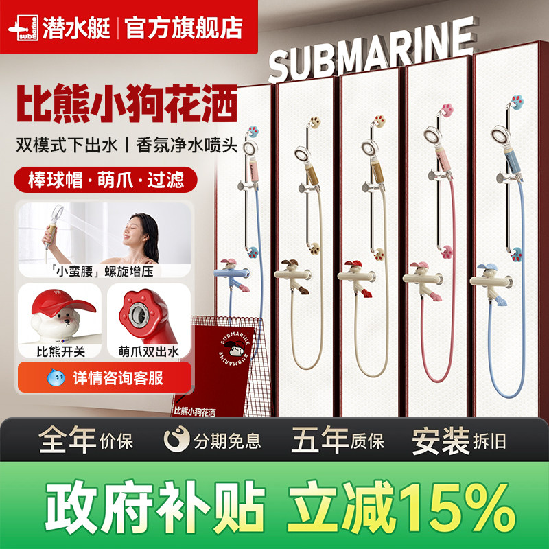 小红书爆款潜水艇比熊小狗花洒
