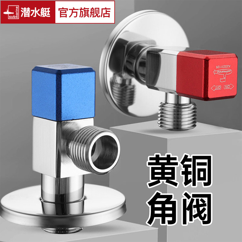 潜水艇角阀全铜加厚加长三角阀冷热通用角阀厨房热水器八字角阀