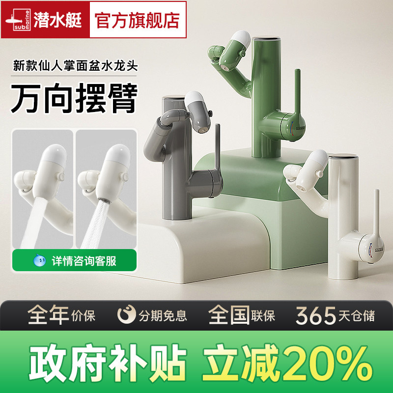 潜水艇洗脸盆洗手池水龙头冷热浴室卫生间台盆数显仙人掌龙头家用