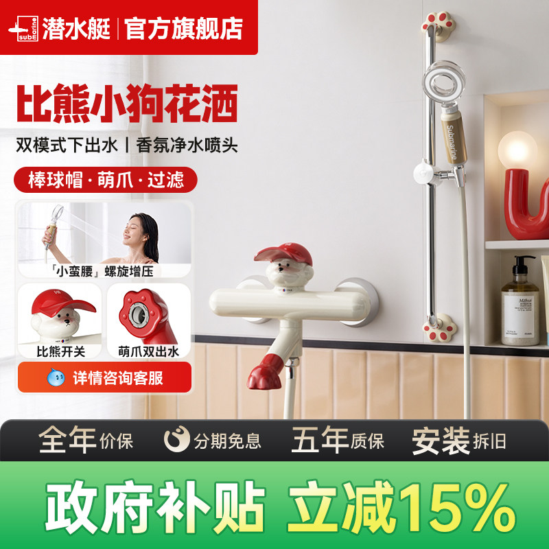 小红书爆款潜水艇比熊小狗花洒