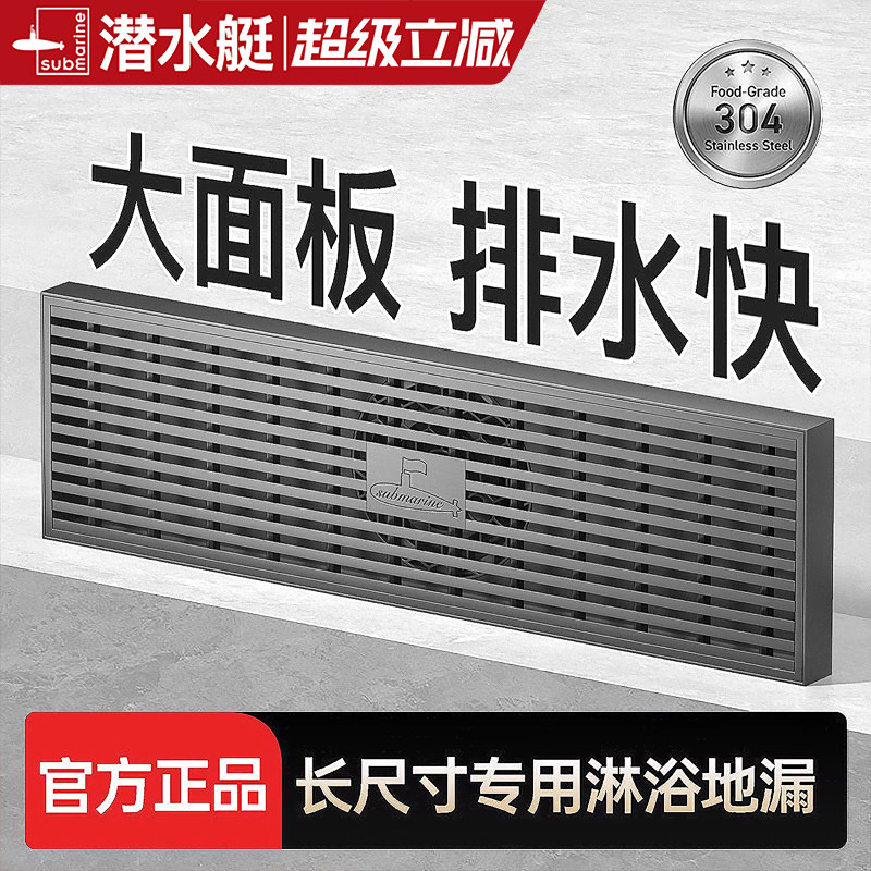 潜水艇官方旗舰店防臭加长条型地漏不锈钢长方形大排量条形卫生间