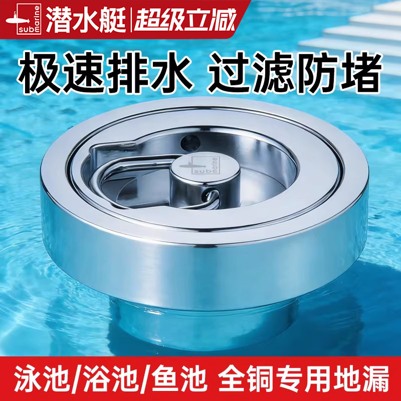 潜水艇全铜密封游泳池地漏水池鱼池鱼缸下水器泡池温泉浴池排水塞
