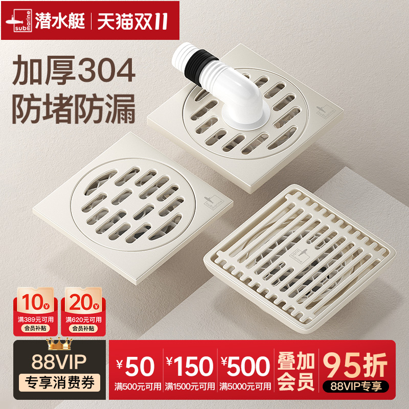 潜水艇304不锈钢地漏奶油色