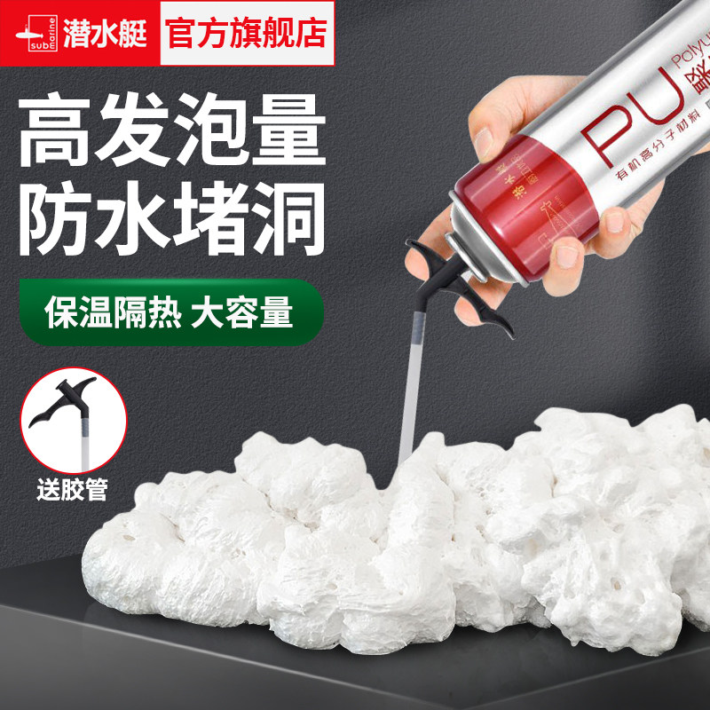 潜水艇泡沫填充膨胀发泡胶门缝填缝剂聚氨酯造景空调堵洞补漏防水