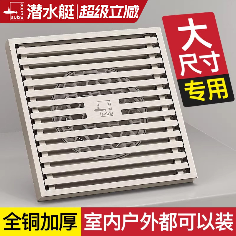 潜水艇大尺寸地漏全铜防臭卫生间12/15cm户外阳台75/110下水管