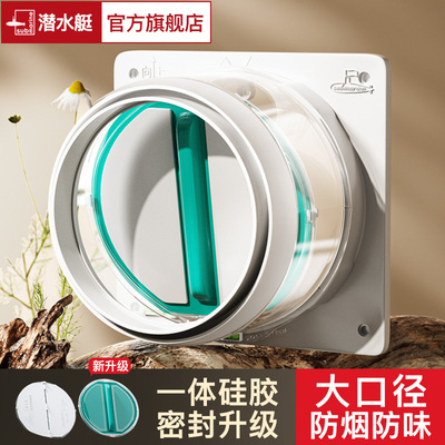 潜水艇官方旗舰店止逆阀厨房油烟机专用烟道出风口防回风止回阀