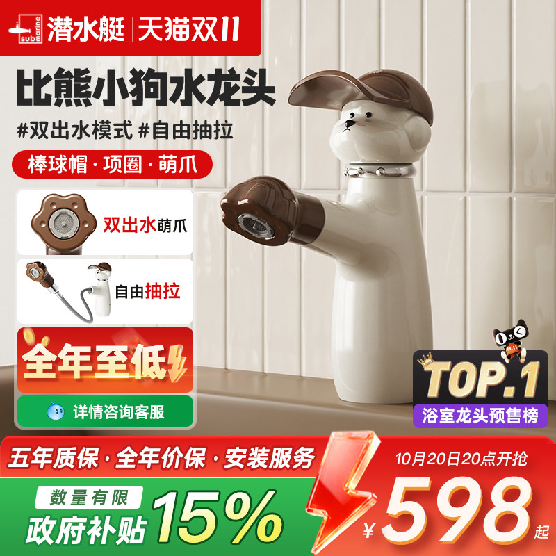 小红书爆款潜水艇比熊小狗水龙头