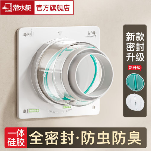 潜水艇止逆阀官方旗舰店卫生间专用排气口厕所浴霸防臭止回阀通用