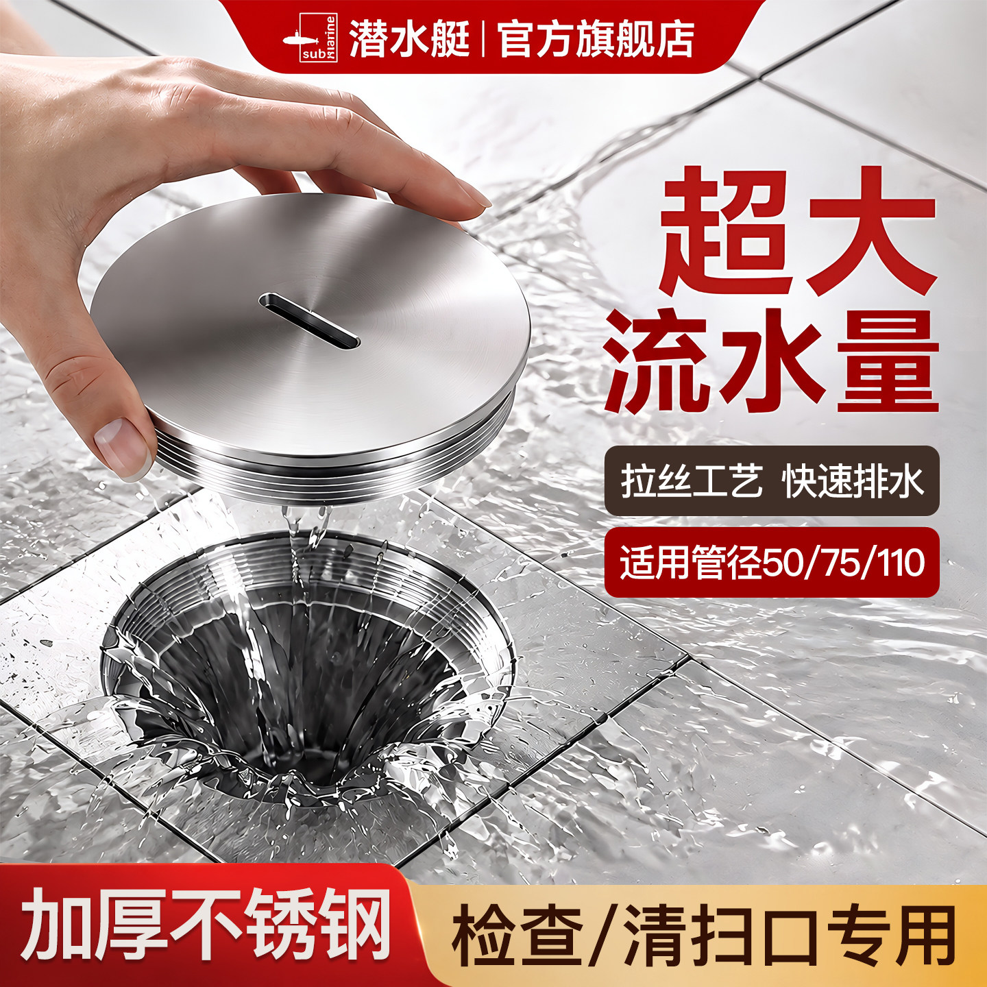 潜水艇不锈钢地面清扫口地漏110管50/75PVC排水管地漏检查检修口