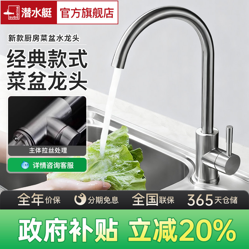 潜水艇厨房水龙头可旋转水槽家用304不锈钢洗菜盆洗碗池冷热龙头,家装主材,厨房龙头,淘宝优惠券,粉丝福利购,淘宝优惠卷