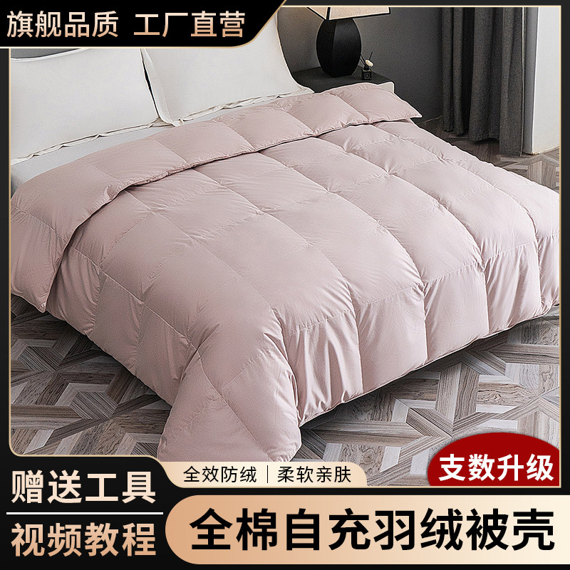 全棉自充绒羽绒被被壳升级加密贡缎防钻绒钻毛被套半成品内胆面料