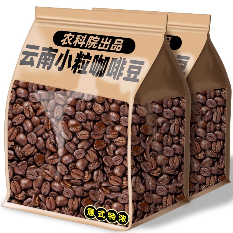 云南咖啡豆商用农科院小粒阿拉比卡豆现磨粉手冲意式新鲜深度烘焙