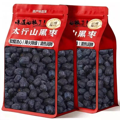 黑枣特级涉县特产无核正宗太行山官方旗舰店软枣大乌枣野生黑软枣