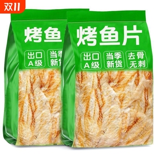 整片鳕鱼片烤鱼片即食碳烤深海鱼片干去骨去刺鱼肉片无刺海鲜干货