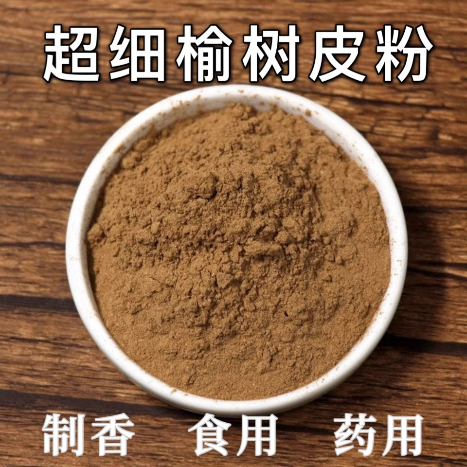 榆树皮粉饸饹榆皮榆树粉榆面纯榆皮面做香制香食用粉1斤破壁超细