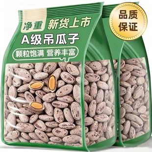 新货吊瓜子特大颗粒500g袋原味椒盐坚果炒货休闲特产奶油味新鲜