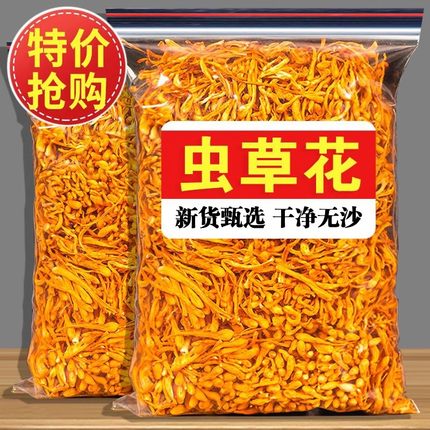 精选正品虫草花干货虫草菇新鲜特级野生旗舰店非500g北蛹煲汤材料