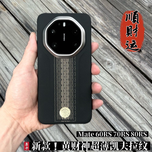 顺财运唐卡限定黄财神凯夫拉纹理磨砂壳适用华为mate80rs非凡大师手机壳新款mate70rs60rs商务简约防摔保护壳
