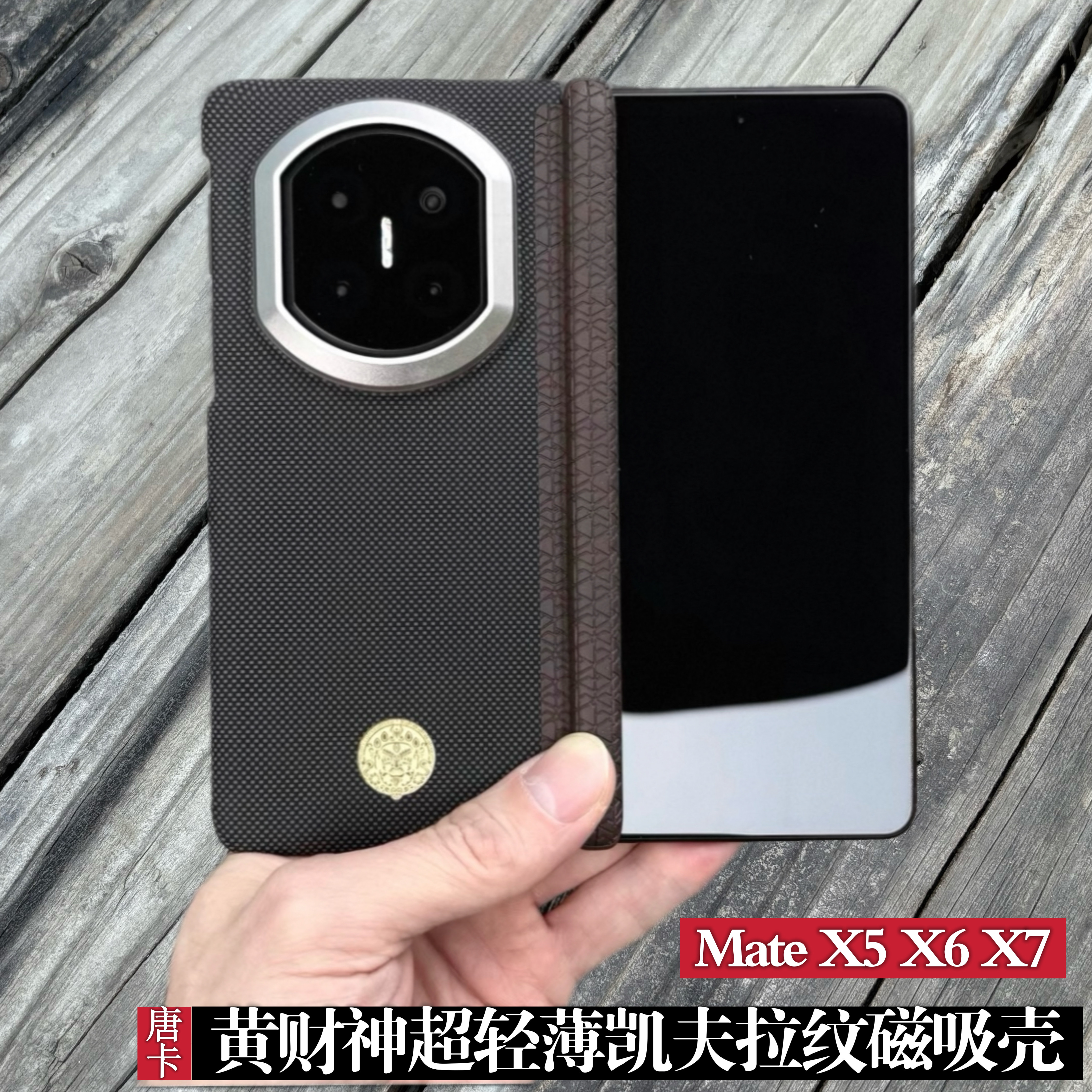 顺财运黄财神凯夫拉纹理磨砂磁吸壳适用华为mate x7典藏版手机壳新款matex6折叠屏防摔壳x5x3商务简约高级壳