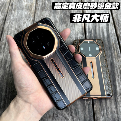 超薄半包高定真皮磨砂鎏金适用华为mate70rs非凡大师手机壳新款mate60rs/50rs/40rs保时捷高级商务防摔保护壳