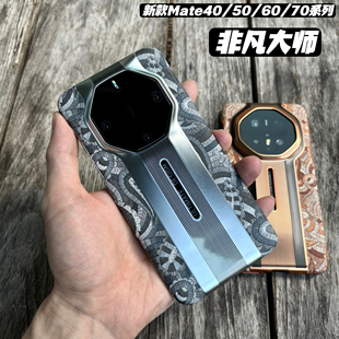 40rs 50rs 70pro高级防摔保护套 mate60rs 超薄半包边皮革头层牛皮腰果花适用华为mate70rs非凡大师手机壳新款