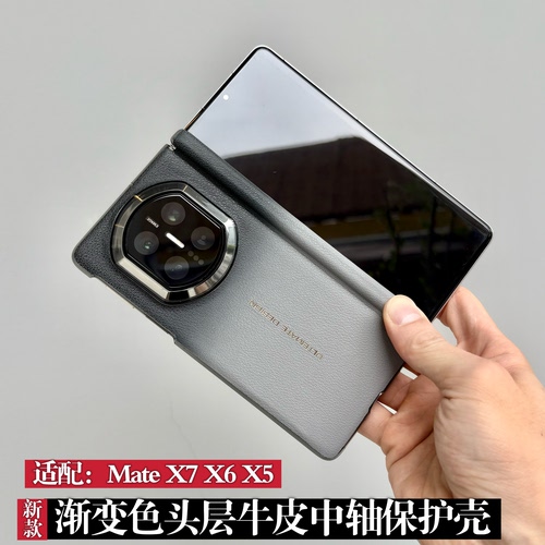 折叠屏渐变色头层牛皮中轴铰链保护壳适用华为mate X7典藏版手机壳新款mate X7/X6/X5简约轻薄高级男女防摔壳