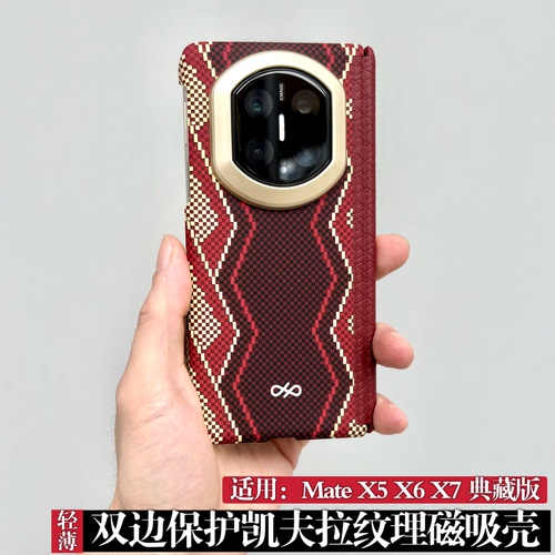 万马奔腾折叠屏双边保护超薄凯夫拉纹磁吸壳适用华为matex7典藏版手机壳新款matex6x5简约商务高级防摔保护壳