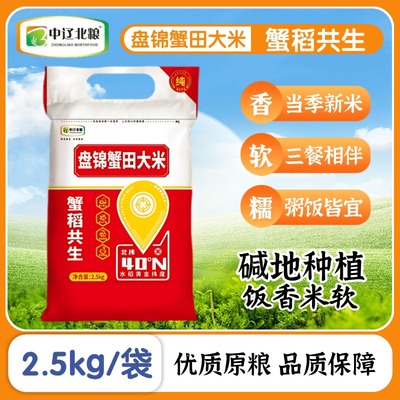 盘锦大米蟹田米5斤2024新米颗粒饱满圆粒珍珠米非真空包装2.5kg装