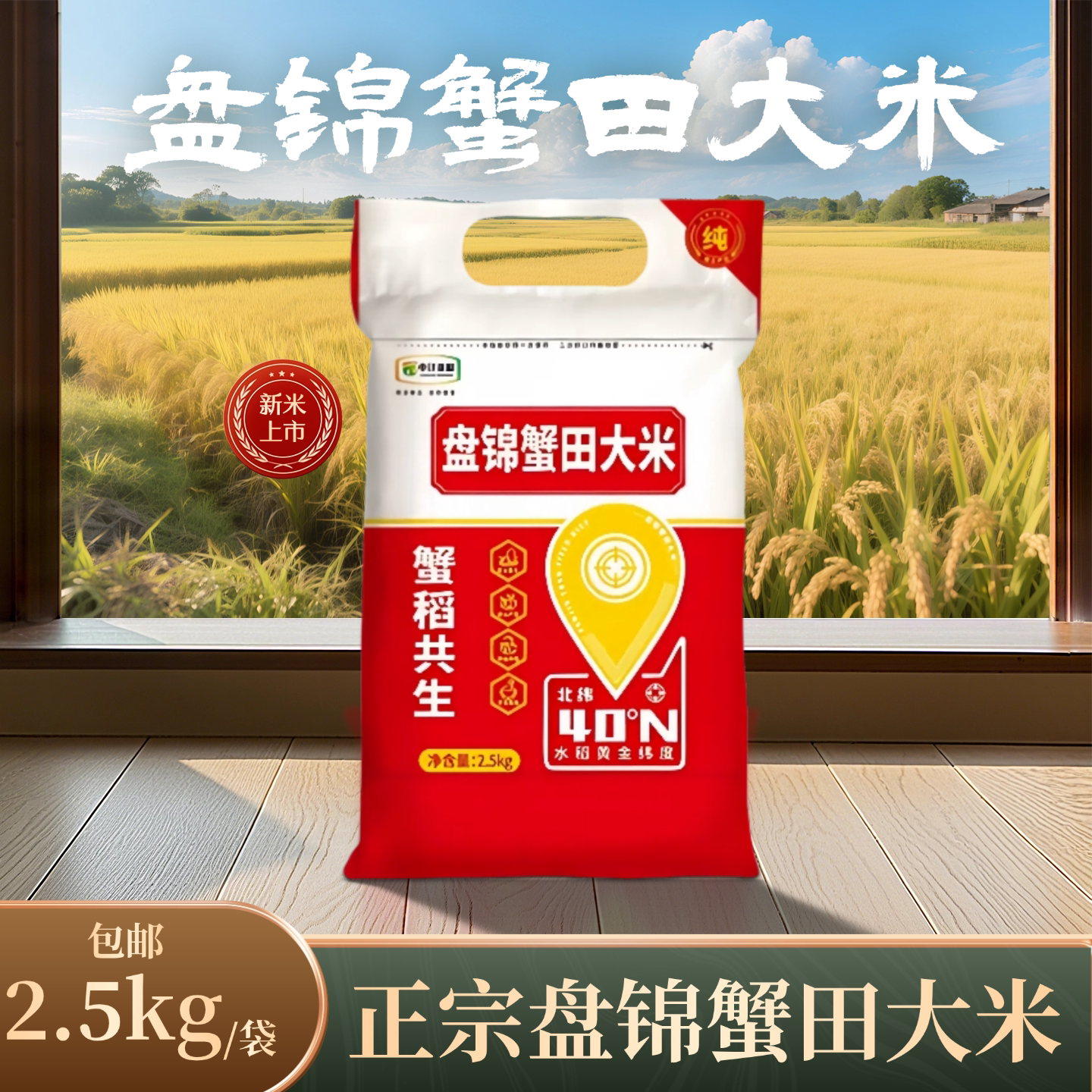 5斤稻蟹共生盘锦蟹田珍珠大米 2.5kg装饱满米粒家庭日常食用大米