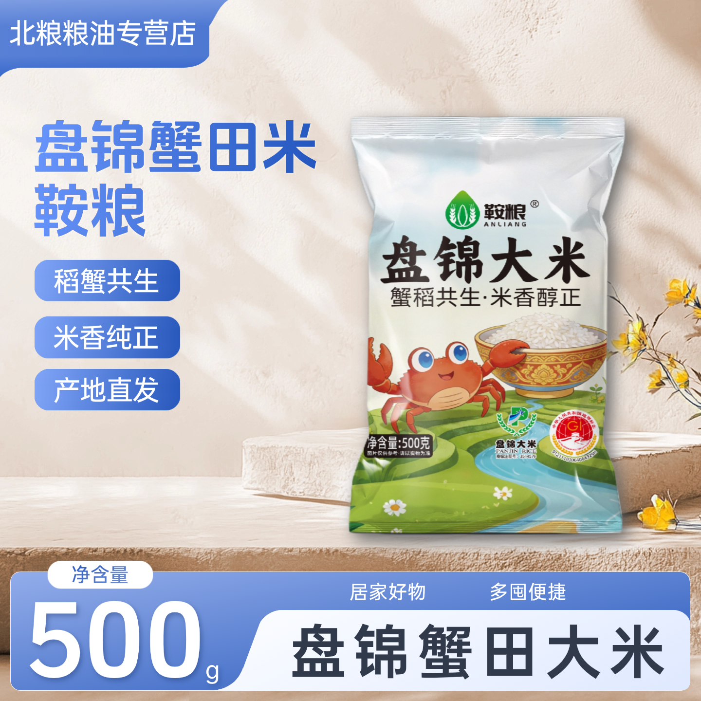 鞍粮蟹田大米1斤当季新米东北大米500g大米一斤袋装