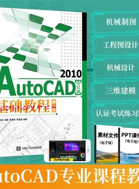 AutoCAD 2010中文版基础教程 第2版布克科技