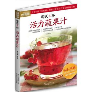 生活轻图典朱前勇河北科学技术出版 每天1杯活力蔬果汁 社