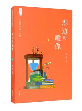 “金波诗意美文”系列“金波诗意美文”系列:湖边的雕像王金波