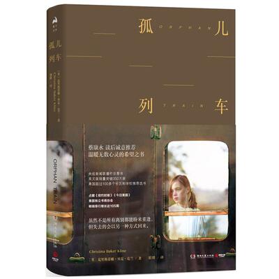 正版孤儿列车[英] 克里斯蒂娜·贝克·克兰 著，胡绯 译